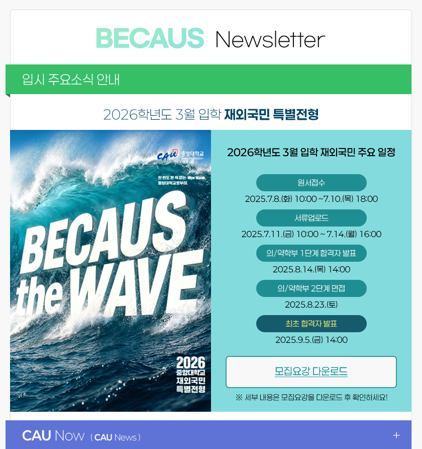 BECAUS Newsletter 1호 이미지