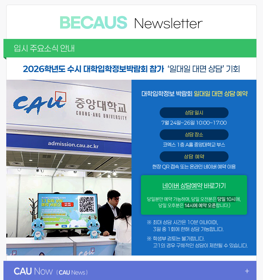BECAUS Newsletter 2호 이미지