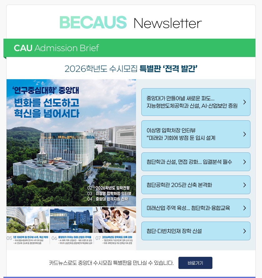 BECAUS Newsletter 3호 이미지